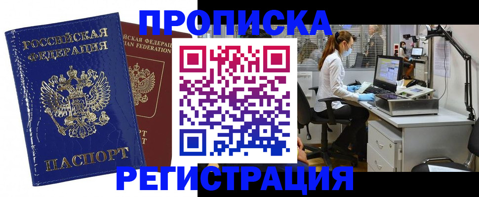 прописка регистрация в Моршанске