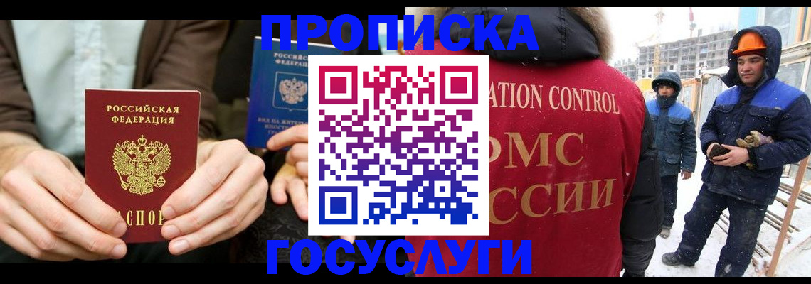 купить прописку в Моршанске